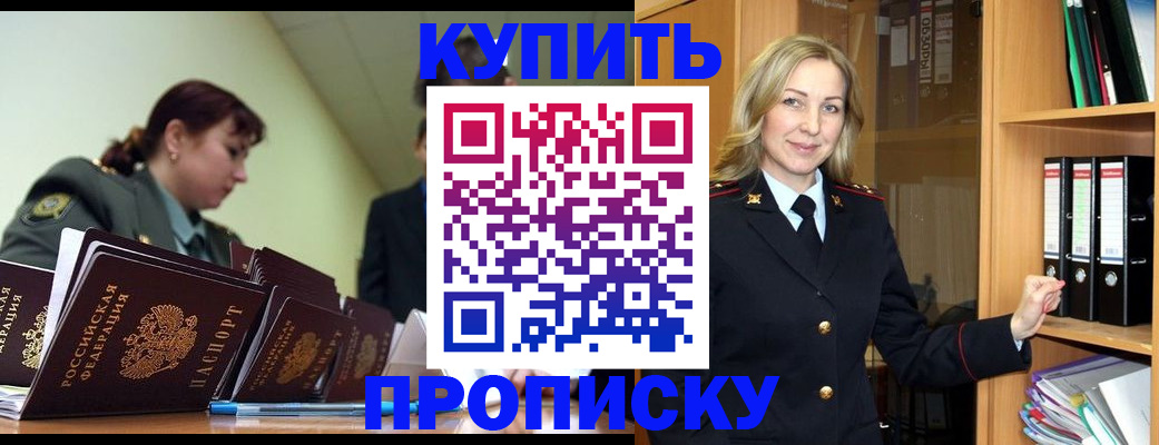 прописка для кредита в Давлеканово