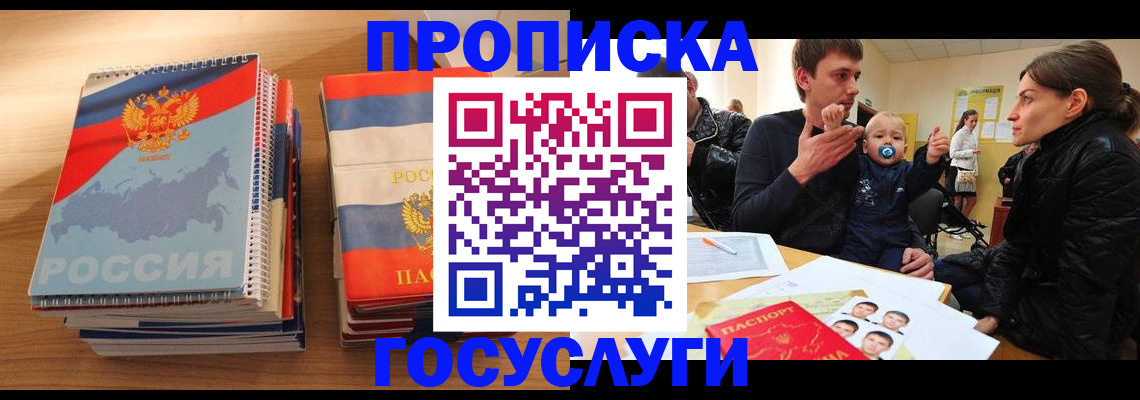 прописка в Давлеканово